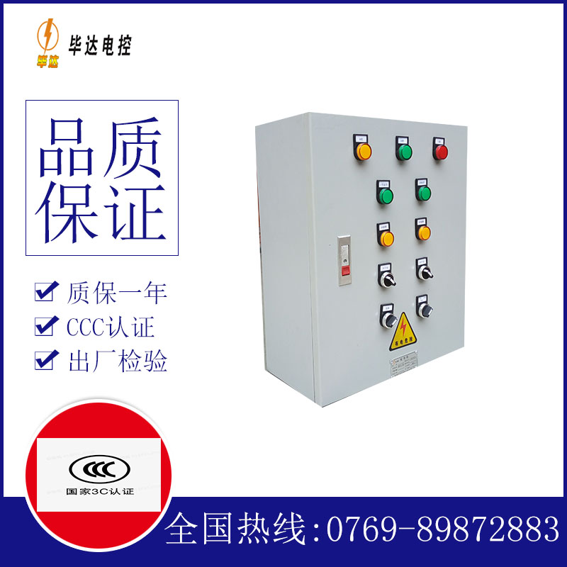红原一用一备控制箱