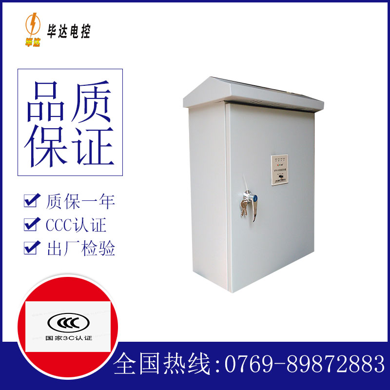 红原排污泵控制箱